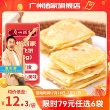 利口福 广州酒家早餐任选 榴莲飞饼 300g10.33元（需买6件，需用券）
