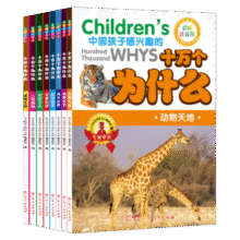 《十万个为什么儿童百科全书》彩图注音版￥5.80 5.9折
