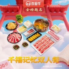 美团 许府牛 千禧记忆双人餐（含锅底）兑换券·1张原价224元 现价58.9元