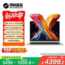 机械革命 无界14X Pro （AI 9H 365 32G 1T 99Wh 120Hz 2.8K 灰)轻薄本办公笔记本电脑4277.21元