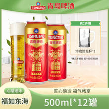 青岛啤酒 TSINGTAO 喜庆祝福红罐啤酒原麦汁浓度10°P大罐箱装 500mL 12罐36.79元