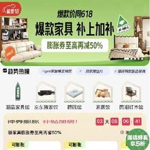 20点、促销活动：京东 家具馆 领膨胀券至高再省50﹪ 国补立减15﹪爆款价同618 爆款家具 补上加补
