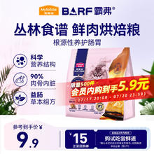 麦富迪 全价鲜肉低温烘焙猫粮 100g，加换购其他主类猫粮，罐头0.95元