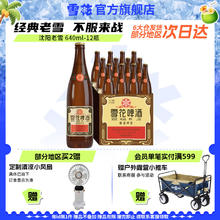 雪花 沈阳老雪花640ml*12瓶装*2箱+沈阳老雪1L*2罐券后126元