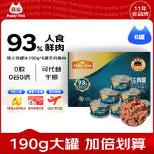 Paddy Time PaddyTime) 猫罐头190g*6罐39.84元