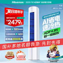 海信 Hisense 2匹易省电E280立式空调柜机家用一级能效客厅补贴券后2479.2元