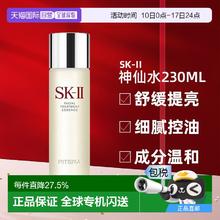SK-II 护肤精华露274.12元