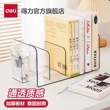得力桌面书立书立架带笔筒收纳盒加厚透明学生书架桌面固定书架立架分隔板笔筒置物架课桌收纳办公文件整理架￥11.4