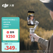 大疆 DJI OSMO MOBILE SE 手机云台（磁吸）296.65元