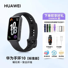 华为 HUAWEI 手环 10 NFC版 智能手环206.55元