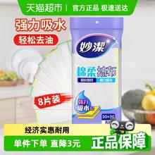 妙潔 棉柔抹布16.9元