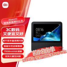 小米 Xiaomi 庭屏Pro 8 黑色534.74元