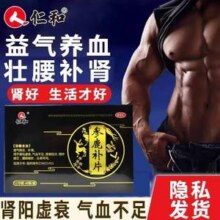 隐私发货，仁和 参鹿补片24片9元包邮