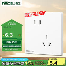 雷士电工 NVC 开关插座 10a斜五孔插座 86型暗装插座面板 N25釉白3.6元