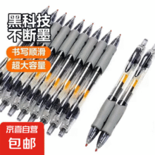 按动 中性笔 1008 6支、黑色1元