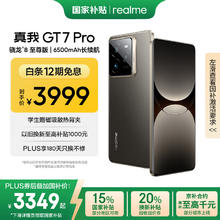 realme GT7 Pro 手机 16GB+512GB 星迹钛 骁龙8至尊版券后3278.51元