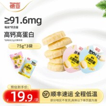 新鲜牛奶原制奶酪！Weidendorf 德亚 原制小圆奶酪 75g*3袋（赠手撕奶酪32g*2袋+保温袋）￥73.90 10.0折 比上一次爆料上涨 ￥18.48