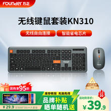 京东PLUS：方正Founder 方正无线键鼠套装 KN310 键盘鼠标套装 商务办公键鼠套装 电脑键盘 USB即插即用 全尺寸39.6元