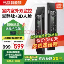 迅指 人脸掌静脉识别指纹电子密码智能门锁 V7PRO 全国包安装￥389.00