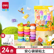 得力 儿童24色彩泥超轻粘土（赠3块白色）券后1.55元