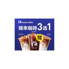 瑞幸咖啡 茉莉花香拿铁兑换券6.9元