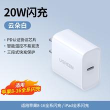 绿联 20W闪充适用苹果充电器20.9元包邮