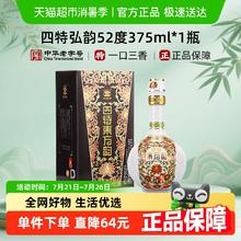 四特酒 酒 四特酒 SITIR东方韵 弘韵 52%vol 特香型白酒78元