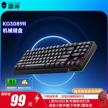 雷神 KG3089R 幻彩版 89键 有线机械键盘 黑色 国产红轴 混光94.05元