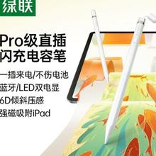 绿联 Type-C口电容笔磁吸倾斜压感C口直充ipad pencil适用苹果iPad62.3元