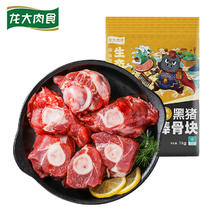 龙大 肉食 黑猪棒骨2斤 免切带骨髓猪筒骨猪大骨头≥30%带肉率 黑猪肉生鲜19.25元（需买3件，需用券）
