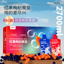 头茬鲜榨红黑枸杞原浆礼盒2700ml49.05元