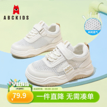 Abc Kids 2025春季新款 男女童镂空网布小白鞋运动鞋（26~37码）新低64.9元包邮