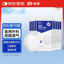 限移动端、京东百亿补贴：振德 一次性医用外科口罩 100只13.9元