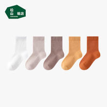 松山棉店 商场同款 儿童纯棉网眼袜子 5双券后34.9元