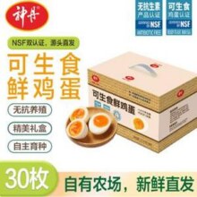 神丹 可生食鲜鸡蛋 1.5kg 30枚24.9元包邮