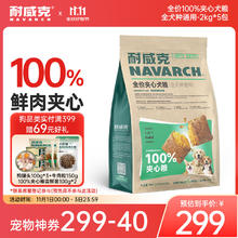 京东百亿补贴、PLUS会员：耐威克 夹心鲜肉汪酥通用狗粮 10kg264.55元（双重优惠）