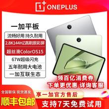 一加 OnePlus 平板 67W超级闪充学习游戏办公阅读大屏AI智慧生产力平板电脑1205.1元
