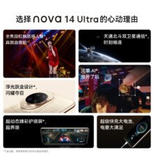 【咨询享优惠】Huawei/华为 nova 14 Ultra 新款手机 官方旗舰店游戏手机 曜金黑 12GB+512GB3449元（晒单赠50元红包）