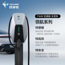 特来电 TGOOD 三相380V充电桩特斯拉model3y11/21kW新能源充电桩家用快充券后1799元