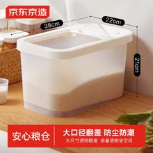 京东京造 储米箱面粉桶米缸收纳箱 储米桶防潮面缸 13L23.8元