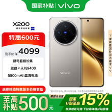 vivo X200 5G手机 16GB+512GB 钛色（限三线城市及以下地区）3293.57元