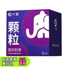 大象 超薄避孕套 安全套 男用成人计生情趣用品 want颗粒8只5.97元（需买3件，需用券）
