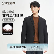 才子 清仓！冬季加厚爆款商务休闲羽绒服券后269.2元