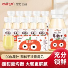 轻盈0脂肪！OVITEN 豪园 100%苹果汁 245ml*10瓶￥16.90 4.2折