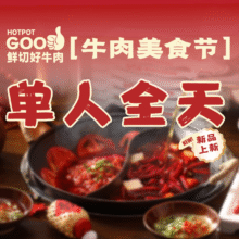 美团到店  郝阿娘 【郝榜题名】全天-单人票（不含锅底）全国156城165家门店可用原价198元  现价81元