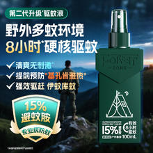 森林地带 FOREST ZONE 基孔肯雅热驱蚊液户外驱蚊喷雾 100ml41.34元