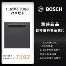 博世 BOSCH 沸石Z10Pro洗碗机20套嵌入式全自动家用政府补贴7192元