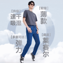 轻薄透气！某东京造 自在通勤系列 男士凉感莱赛尔直筒牛仔裤￥64.55 7.3折