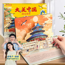 青葫芦立体书 大美中国3D立体书. 北京4.96元