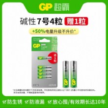 碱性遥控器普通七号4颗装 10倍碳性电量8.12元